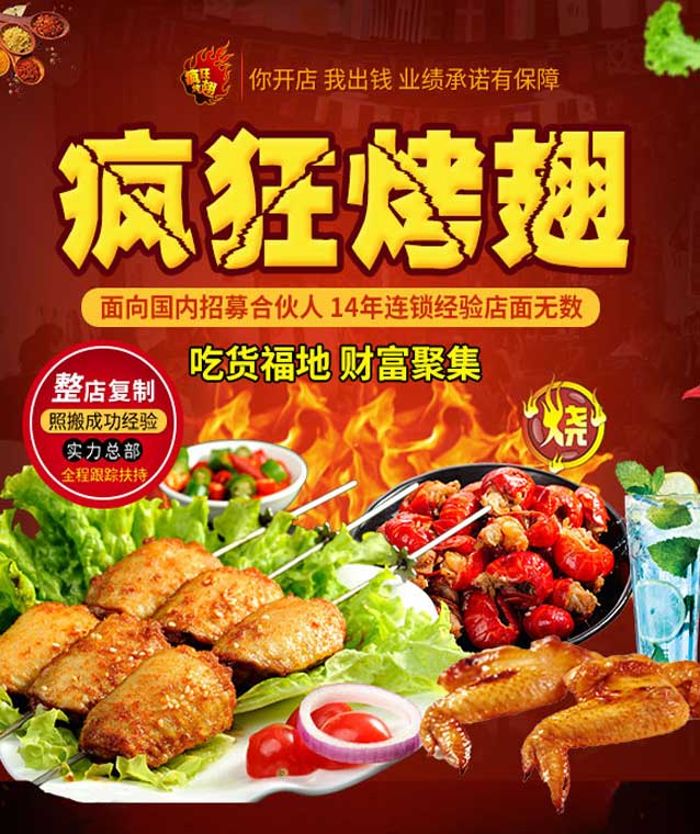 西沙变态辣烤翅